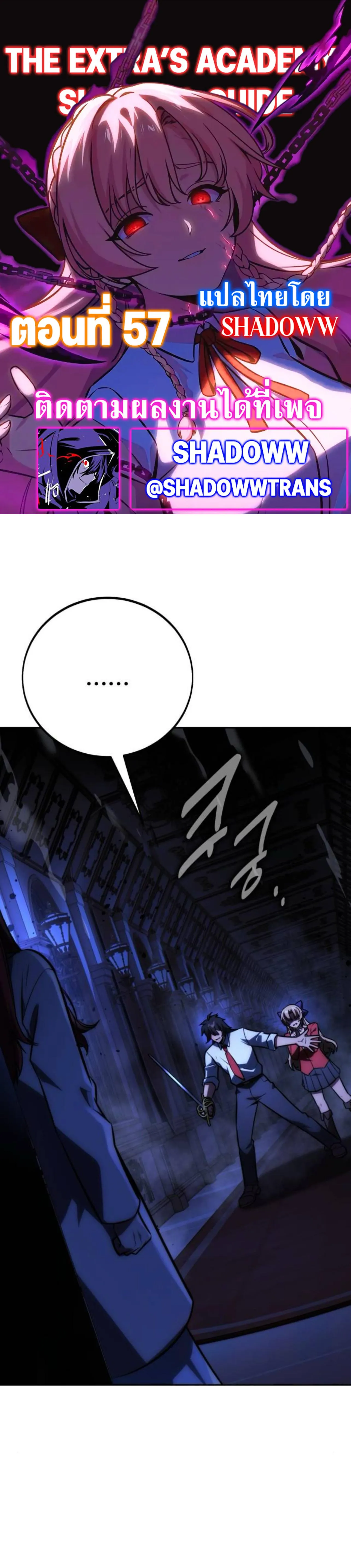 The Extra_s Academy Survival Guide ส_ดยอดค_ม_อเอาช_ว_ตรอดในอคาเดม_ ตอนที่ ตอนที่ 57 รูปที่ 1