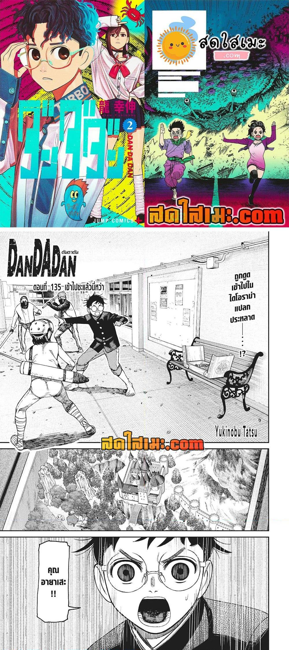 Manga-lc-com อ่านมังงะ อ่านการ์ตูน ออนไลน์ ฟรี Dandadan ตอนที่ 1 2 3 4 5 6 7 8 9 10 11 12 13 14 ฟรี ไม่มีโฆษณา Manga-lc - อ่าน มังงะ อ่าน การ์ตูน ออนไลน์ อ่านมังงะ ฟรี