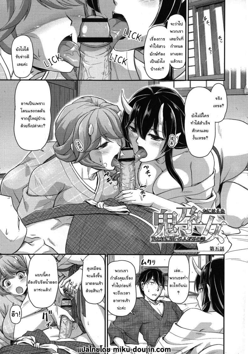 Doujin-Lc- อ่าน โดจิน มังฮวา เกาหลี ญี่ปุ่น จีน แปลไทย หมู่บ้านลับแลกับชะตาที่ผมต้องเลือก [Urase Shioji] Oni Harame Kijo Mura ni Mayoikonda Otoko no Hanashi ตอนที่ 1 2 3 4 5 6 7 8 9 10 11 12 13 14 ฟรี ไม่มีโฆษณา อ่าน โดจิน Manhwa เกาหลี ญี่ปุ่น จีน เรามีครบ คัดมาให้เน้นๆ โดจิน 18+ รับประกันความฟินโดย  Doujin Lc