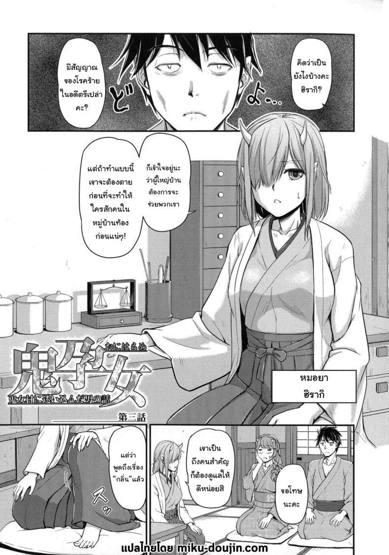 Doujin-Lc- อ่าน โดจิน มังฮวา เกาหลี ญี่ปุ่น จีน แปลไทย หมู่บ้านลับแลกับชะตาที่ผมต้องเลือก [Urase Shioji] Oni Harame Kijo Mura ni Mayoikonda Otoko no Hanashi ตอนที่ 1 2 3 4 5 6 7 8 9 10 11 12 13 14 ฟรี ไม่มีโฆษณา อ่าน โดจิน Manhwa เกาหลี ญี่ปุ่น จีน เรามีครบ คัดมาให้เน้นๆ โดจิน 18+ รับประกันความฟินโดย  Doujin Lc