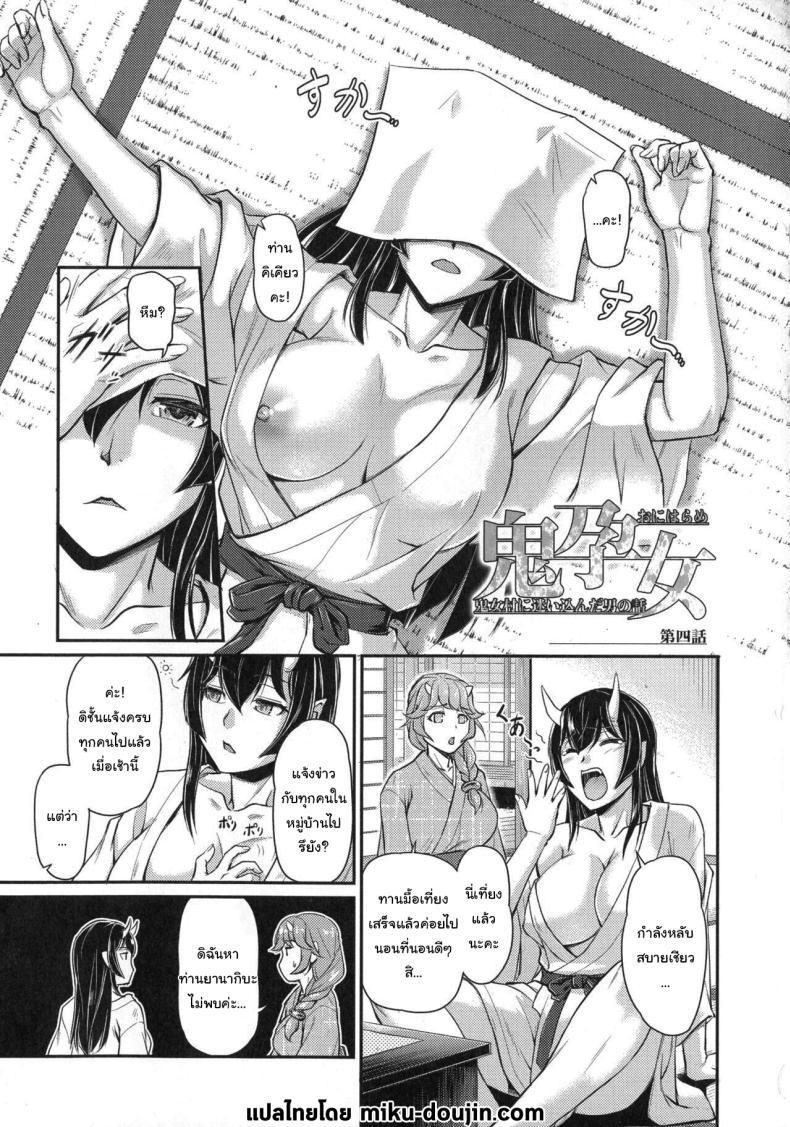 Doujin-Lc- อ่าน โดจิน มังฮวา เกาหลี ญี่ปุ่น จีน แปลไทย หมู่บ้านลับแลกับชะตาที่ผมต้องเลือก [Urase Shioji] Oni Harame Kijo Mura ni Mayoikonda Otoko no Hanashi ตอนที่ 1 2 3 4 5 6 7 8 9 10 11 12 13 14 ฟรี ไม่มีโฆษณา อ่าน โดจิน Manhwa เกาหลี ญี่ปุ่น จีน เรามีครบ คัดมาให้เน้นๆ โดจิน 18+ รับประกันความฟินโดย  Doujin Lc