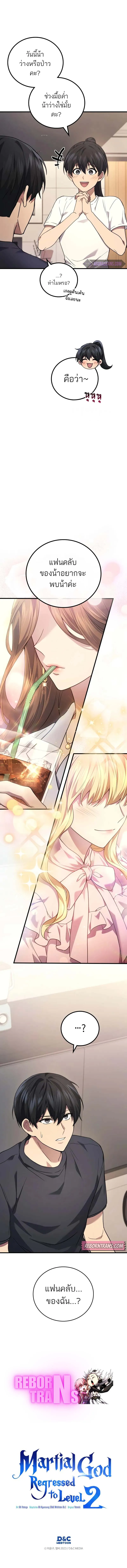 Martial God Regressed to Level 2 ตอนที่ ตอนที่ 73 รูปที่ 11