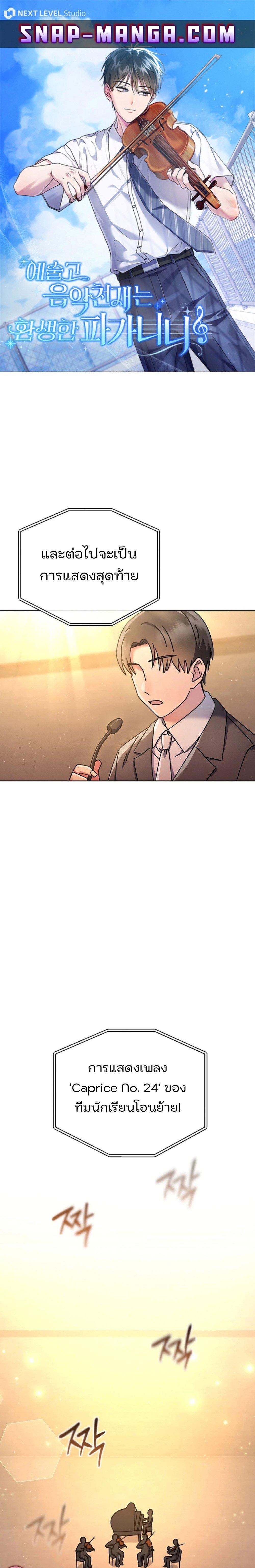 Manga-lc-com อ่านมังงะ อ่านการ์ตูน ออนไลน์ ฟรี High School Musical Genius Is Paganini Reincarnated ตอนที่ 1 2 3 4 5 6 7 8 9 10 11 12 13 14 ฟรี ไม่มีโฆษณา Manga-lc - อ่าน มังงะ อ่าน การ์ตูน ออนไลน์ อ่านมังงะ ฟรี