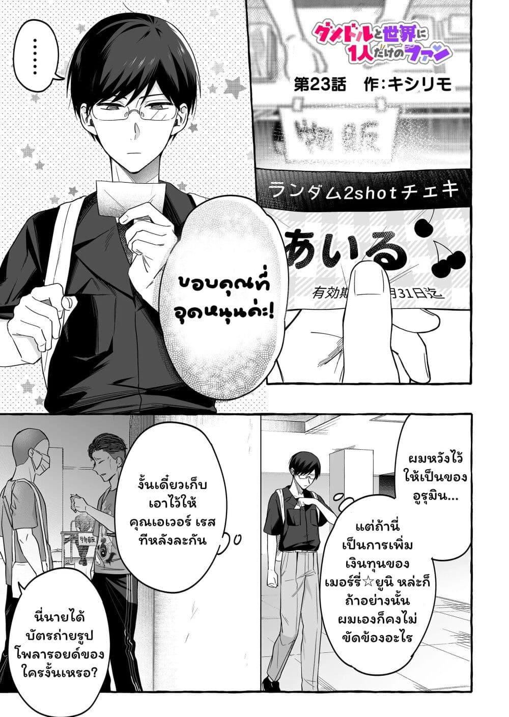 Manga-lc-com อ่านมังงะ อ่านการ์ตูน ออนไลน์ ฟรี Damedol to Sekai ni Hitori Dake no Fan ตอนที่ 1 2 3 4 5 6 7 8 9 10 11 12 13 14 ฟรี ไม่มีโฆษณา Manga-lc - อ่าน มังงะ อ่าน การ์ตูน ออนไลน์ อ่านมังงะ ฟรี