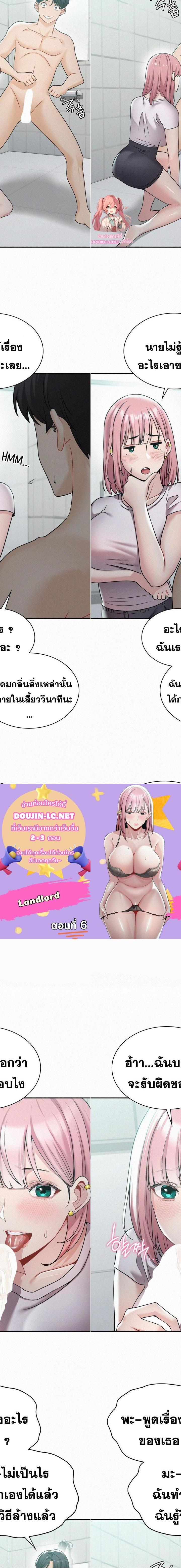 Landlord ตอนที่ 6 1