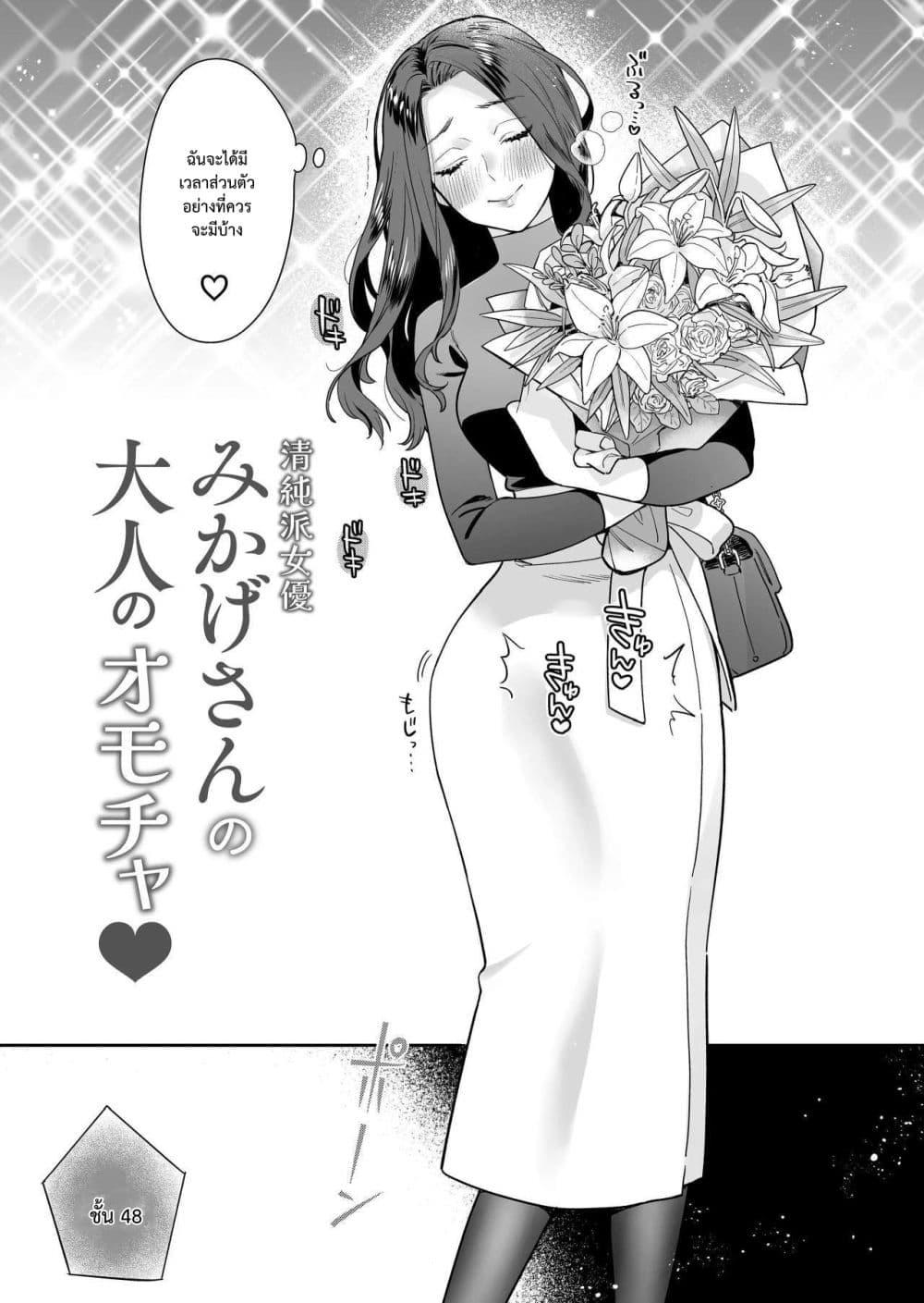 Doujin-Lc- อ่าน โดจิน มังฮวา เกาหลี ญี่ปุ่น จีน แปลไทย Seijun-ha Joyu Mikage-san no Otonanoomocha ตอนที่ 1 2 3 4 5 6 7 8 9 10 11 12 13 14 ฟรี ไม่มีโฆษณา อ่าน โดจิน Manhwa เกาหลี ญี่ปุ่น จีน เรามีครบ คัดมาให้เน้นๆ โดจิน 18+ รับประกันความฟินโดย  Doujin Lc