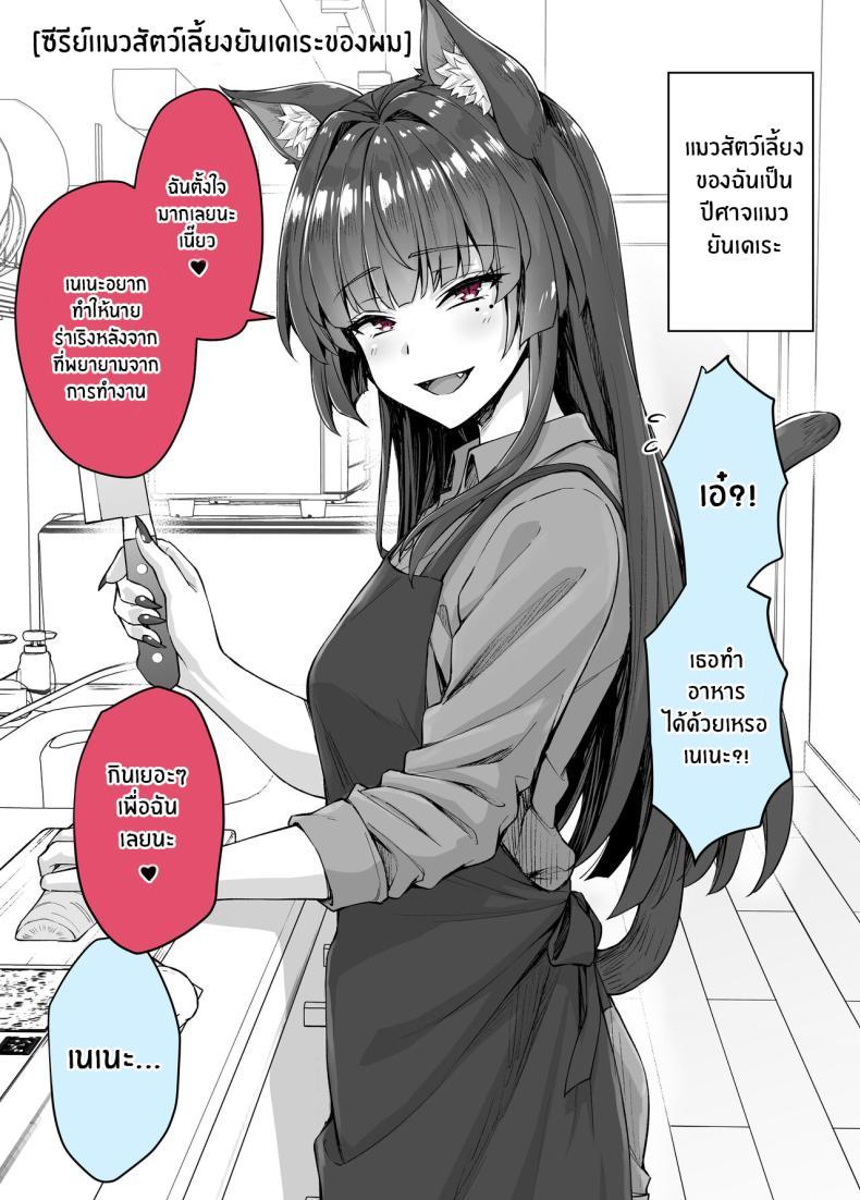 Doujin-Lc- อ่าน โดจิน มังฮวา เกาหลี ญี่ปุ่น จีน แปลไทย เเมวสัตว์เลี้ยงยันเดเระของผม[KOYUKI-ya (Koyuki, Yaki Tomato)] Uchi no Yandere na Kaineko-chan ni Mechakucha ni Shiborarechau Hanashi ตอนที่ 1 2 3 4 5 6 7 8 9 10 11 12 13 14 ฟรี ไม่มีโฆษณา อ่าน โดจิน Manhwa เกาหลี ญี่ปุ่น จีน เรามีครบ คัดมาให้เน้นๆ โดจิน 18+ รับประกันความฟินโดย  Doujin Lc