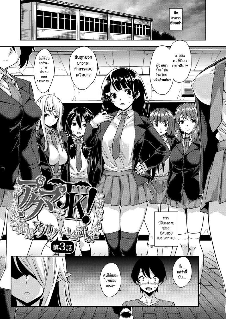 Doujin-Lc- อ่าน โดจิน มังฮวา เกาหลี ญี่ปุ่น จีน แปลไทย ชีวิตวุ่นวายกับปีศาจเเละเหล่าสาวๆ[Misaki (Mikemono Yuu)] Akuma de JK -Makai Appli de Harem Shiken- ตอนที่ 1 2 3 4 5 6 7 8 9 10 11 12 13 14 ฟรี ไม่มีโฆษณา อ่าน โดจิน Manhwa เกาหลี ญี่ปุ่น จีน เรามีครบ คัดมาให้เน้นๆ โดจิน 18+ รับประกันความฟินโดย  Doujin Lc