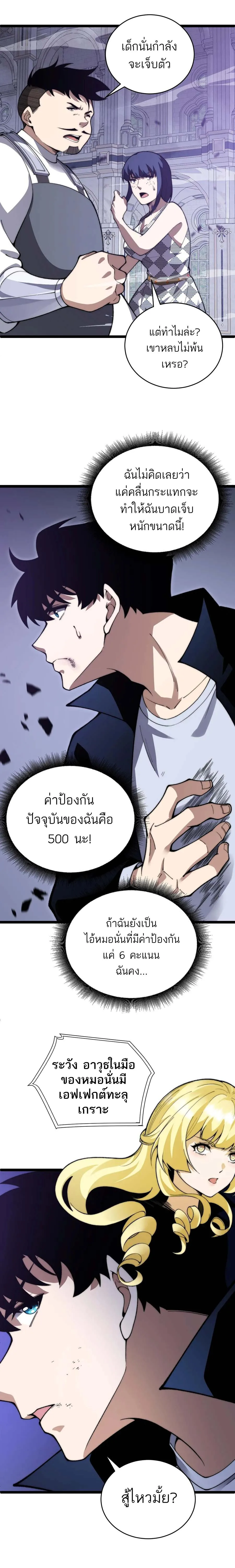 Maxed Strength Necromancer เนโครแมนเซอร_ ผ_ไร_เท_ยมทาน ตอนที่ ตอนที่ 46 รูปที่ 18