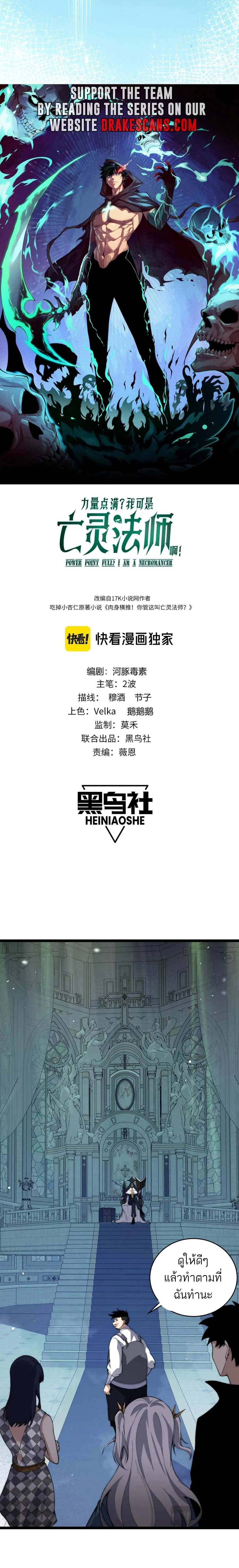 Maxed Strength Necromancer เนโครแมนเซอร_ ผ_ไร_เท_ยมทาน ตอนที่ ตอนที่ 46 รูปที่ 2