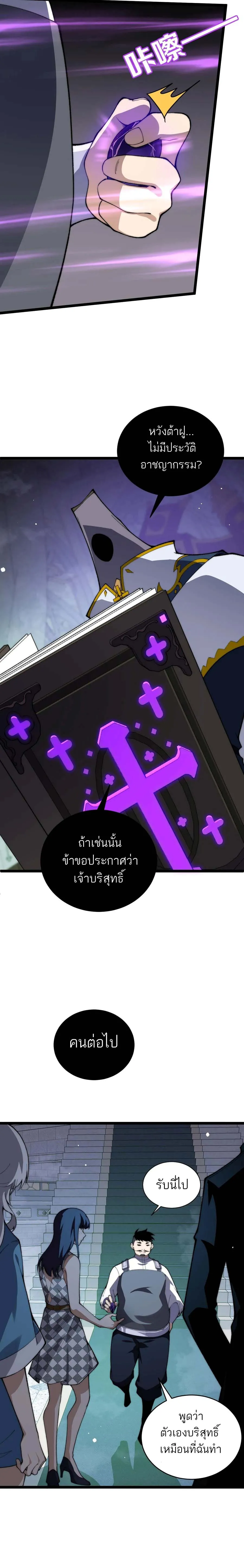 Maxed Strength Necromancer เนโครแมนเซอร_ ผ_ไร_เท_ยมทาน ตอนที่ ตอนที่ 46 รูปที่ 4