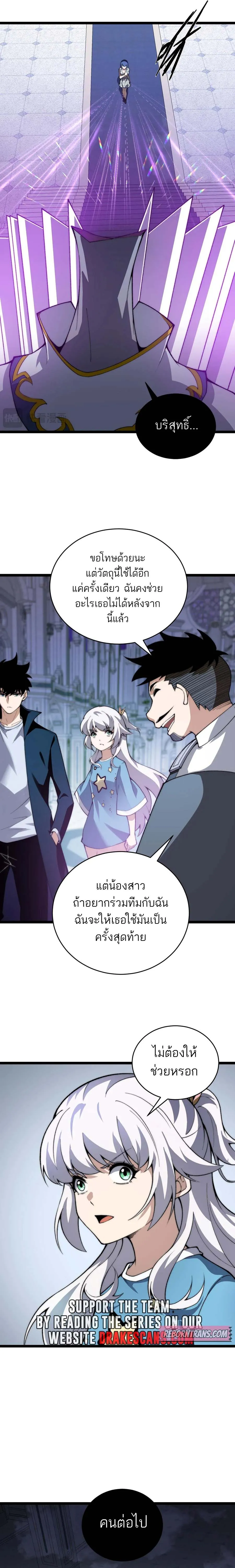Maxed Strength Necromancer เนโครแมนเซอร_ ผ_ไร_เท_ยมทาน ตอนที่ ตอนที่ 46 รูปที่ 5