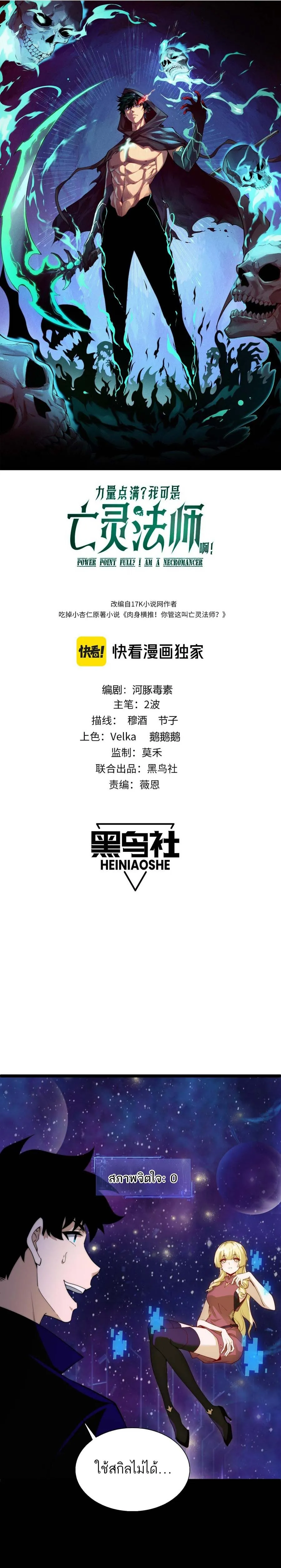 Maxed Strength Necromancer เนโครแมนเซอร_ ผ_ไร_เท_ยมทาน ตอนที่ ตอนที่ 47 รูปที่ 2