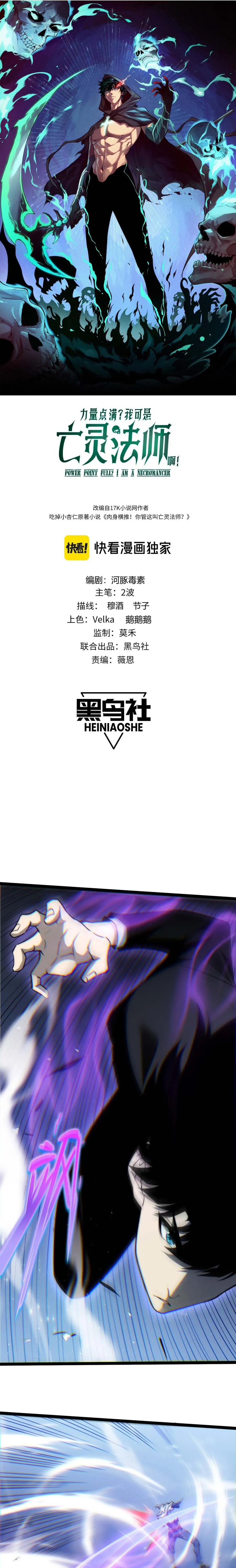 Maxed Strength Necromancer เนโครแมนเซอร_ ผ_ไร_เท_ยมทาน ตอนที่ ตอนที่ 48 รูปที่ 2