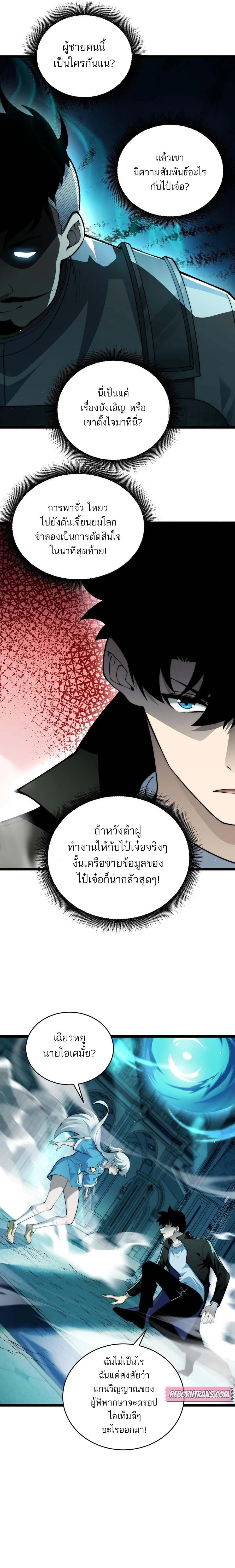 Maxed Strength Necromancer เนโครแมนเซอร_ ผ_ไร_เท_ยมทาน ตอนที่ ตอนที่ 48 รูปที่ 7