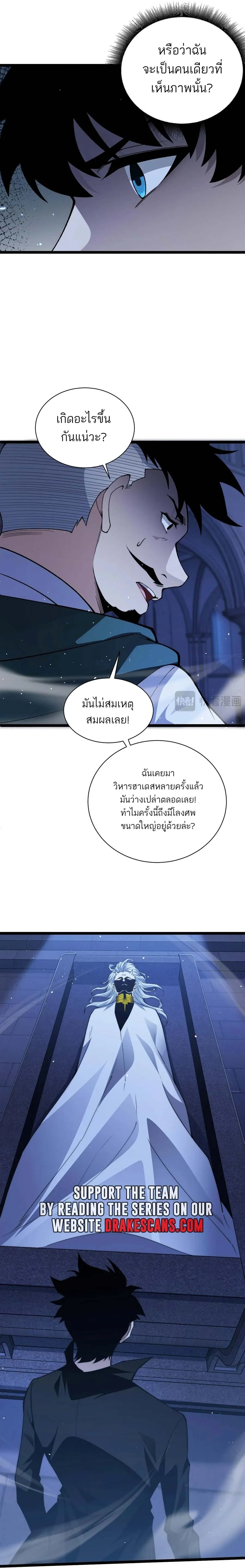 Maxed Strength Necromancer เนโครแมนเซอร_ ผ_ไร_เท_ยมทาน ตอนที่ ตอนที่ 50 รูปที่ 18