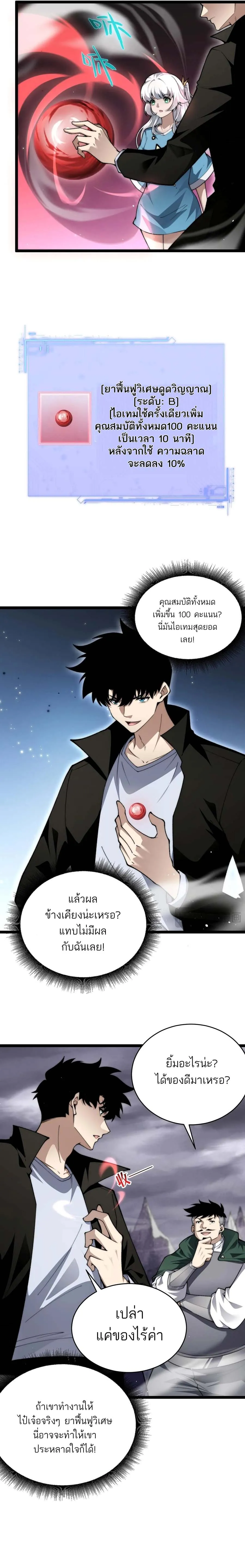 Maxed Strength Necromancer เนโครแมนเซอร_ ผ_ไร_เท_ยมทาน ตอนที่ ตอนที่ 50 รูปที่ 8