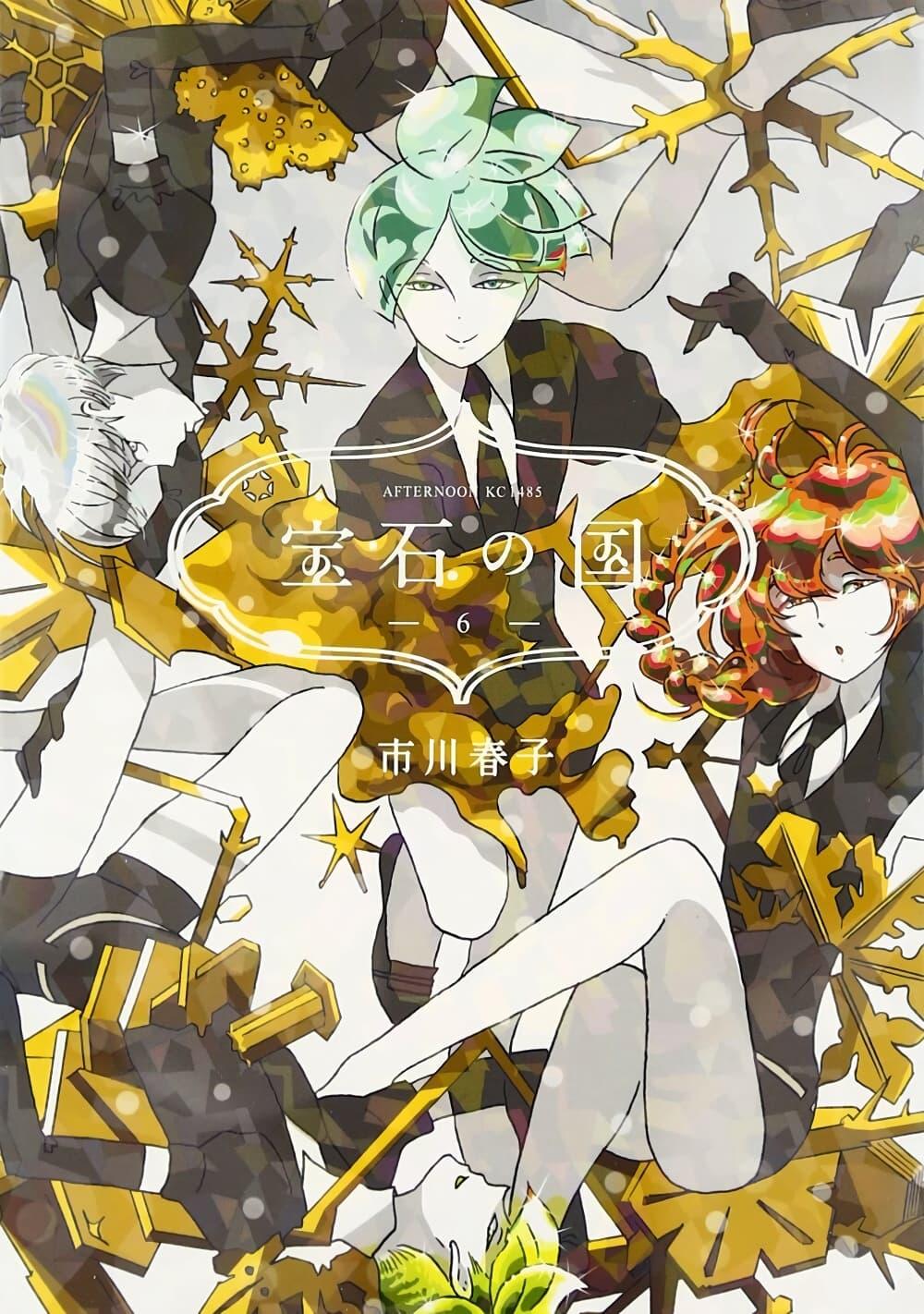 Manga-lc-com อ่านมังงะ อ่านการ์ตูน ออนไลน์ ฟรี Houseki no Kuni ตอนที่ 1 2 3 4 5 6 7 8 9 10 11 12 13 14 ฟรี ไม่มีโฆษณา Manga-lc - อ่าน มังงะ อ่าน การ์ตูน ออนไลน์ อ่านมังงะ ฟรี