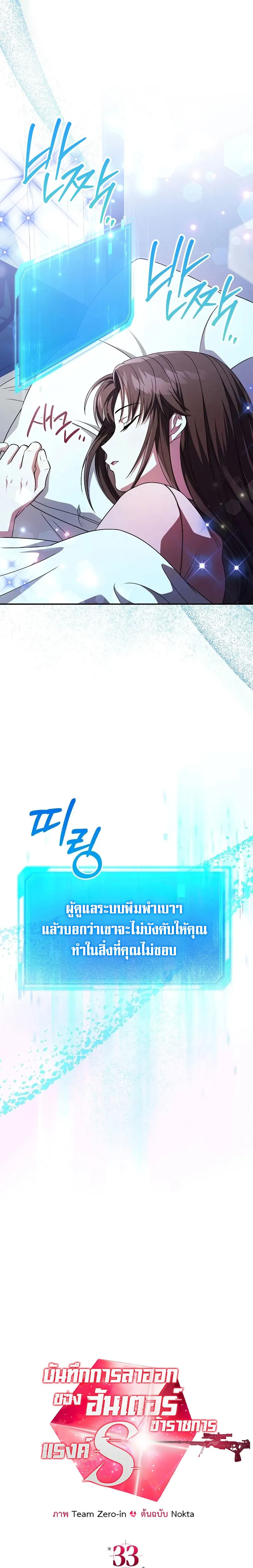 Civil Servant Hunters S-Class Resignation Log บ_นท_กการลาออกของฮ_นเตอร_ข_าราชการแรงค_ S ตอนที่ ตอนที่ 33 รูปที่ 10