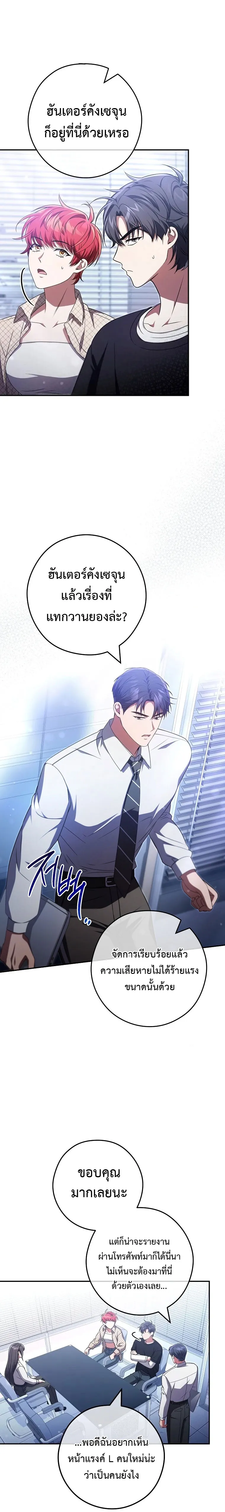 Civil Servant Hunters S-Class Resignation Log บ_นท_กการลาออกของฮ_นเตอร_ข_าราชการแรงค_ S ตอนที่ ตอนที่ 33 รูปที่ 13