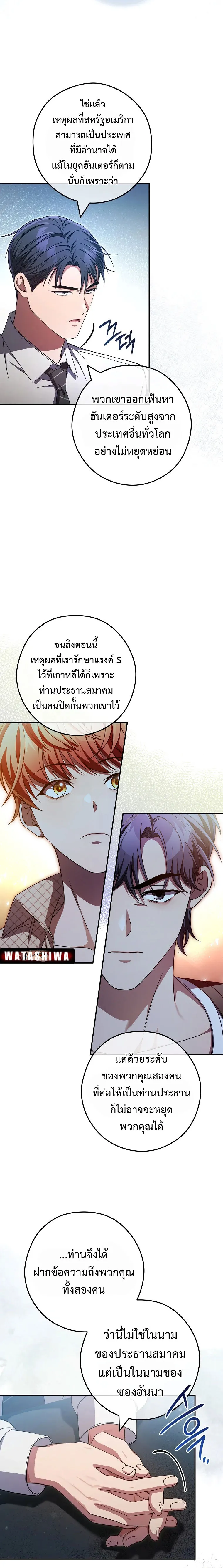 Civil Servant Hunters S-Class Resignation Log บ_นท_กการลาออกของฮ_นเตอร_ข_าราชการแรงค_ S ตอนที่ ตอนที่ 33 รูปที่ 20