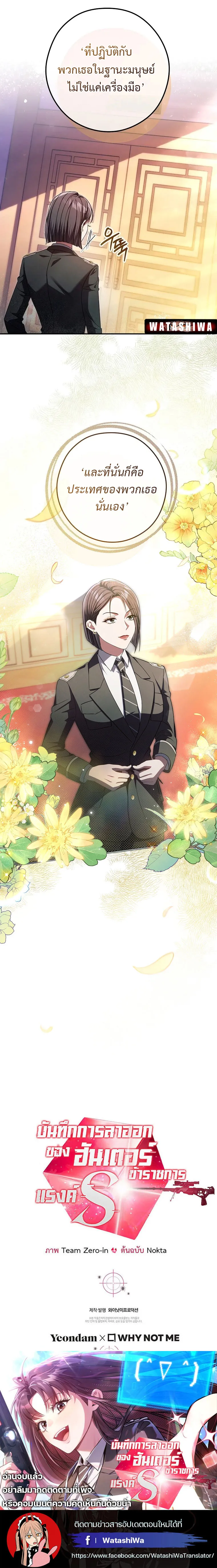 Civil Servant Hunters S-Class Resignation Log บ_นท_กการลาออกของฮ_นเตอร_ข_าราชการแรงค_ S ตอนที่ ตอนที่ 33 รูปที่ 22