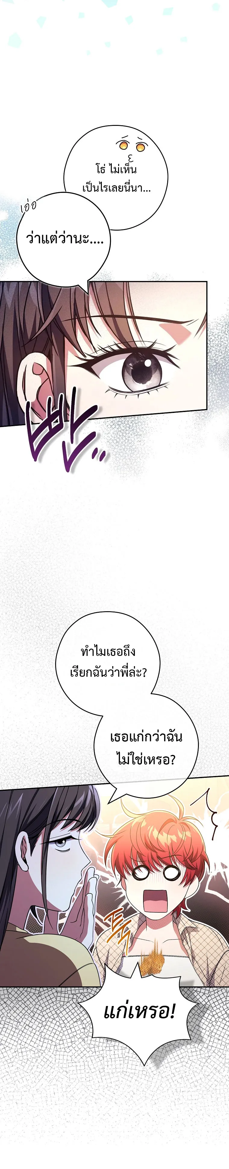 Civil Servant Hunters S-Class Resignation Log บ_นท_กการลาออกของฮ_นเตอร_ข_าราชการแรงค_ S ตอนที่ ตอนที่ 33 รูปที่ 3