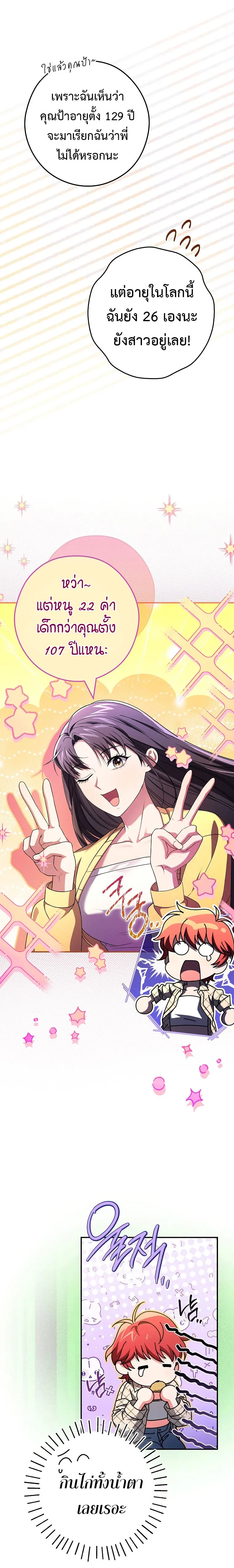 Civil Servant Hunters S-Class Resignation Log บ_นท_กการลาออกของฮ_นเตอร_ข_าราชการแรงค_ S ตอนที่ ตอนที่ 33 รูปที่ 4