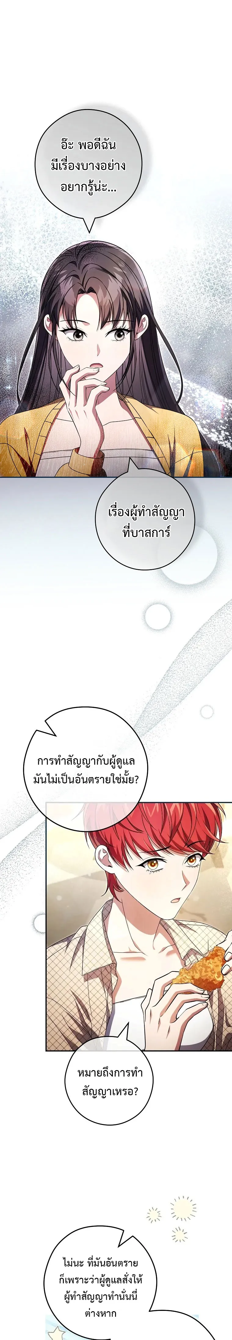 Civil Servant Hunters S-Class Resignation Log บ_นท_กการลาออกของฮ_นเตอร_ข_าราชการแรงค_ S ตอนที่ ตอนที่ 33 รูปที่ 5