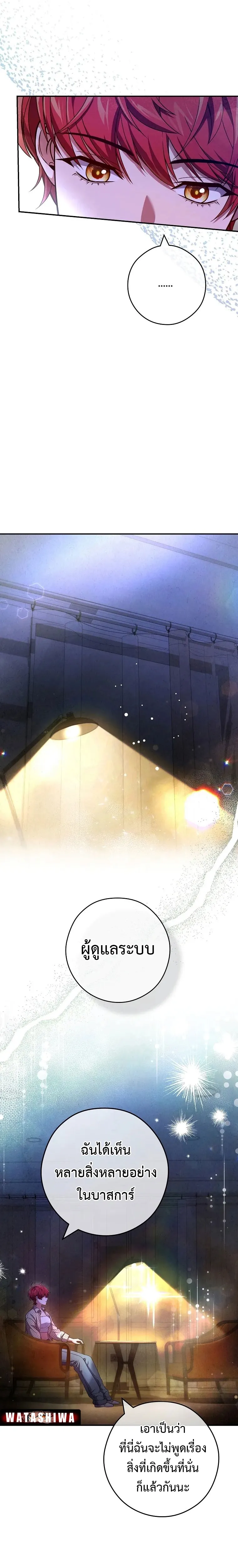 Civil Servant Hunters S-Class Resignation Log บ_นท_กการลาออกของฮ_นเตอร_ข_าราชการแรงค_ S ตอนที่ ตอนที่ 33 รูปที่ 8