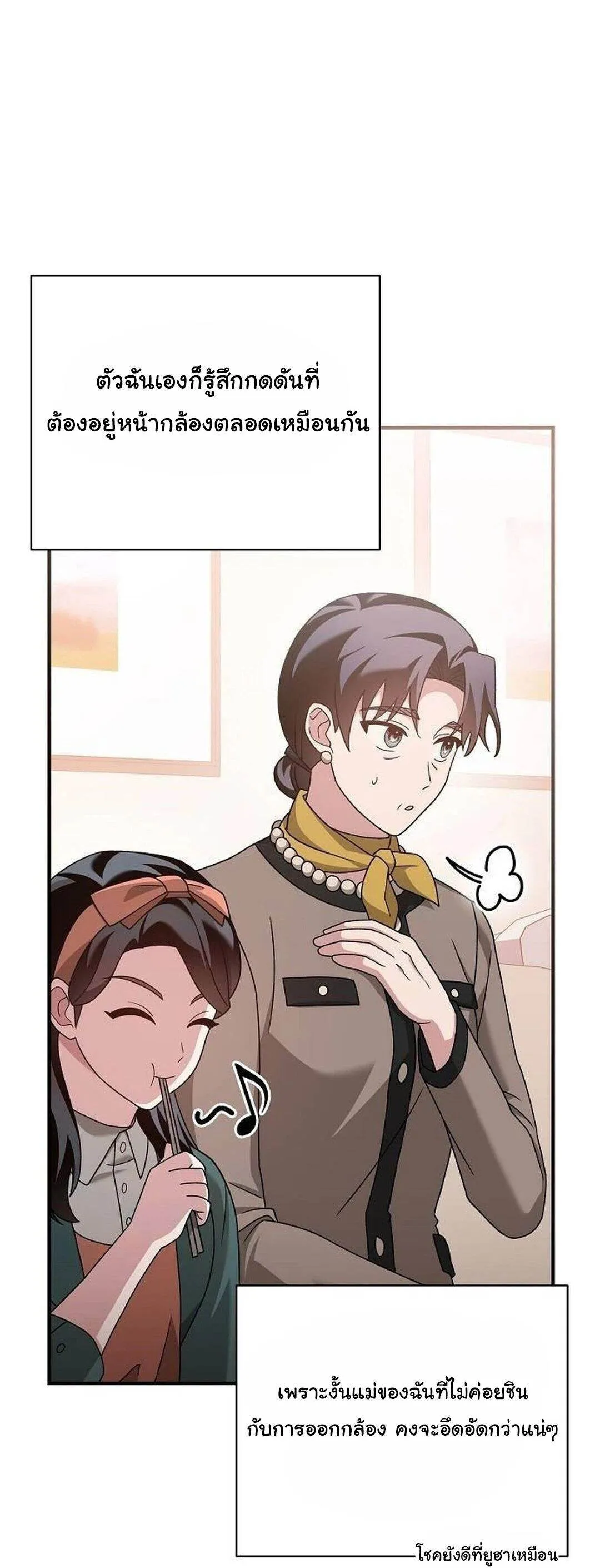 For the Musical Genius ตอนที่ ตอนที่ 35 รูปที่ 10