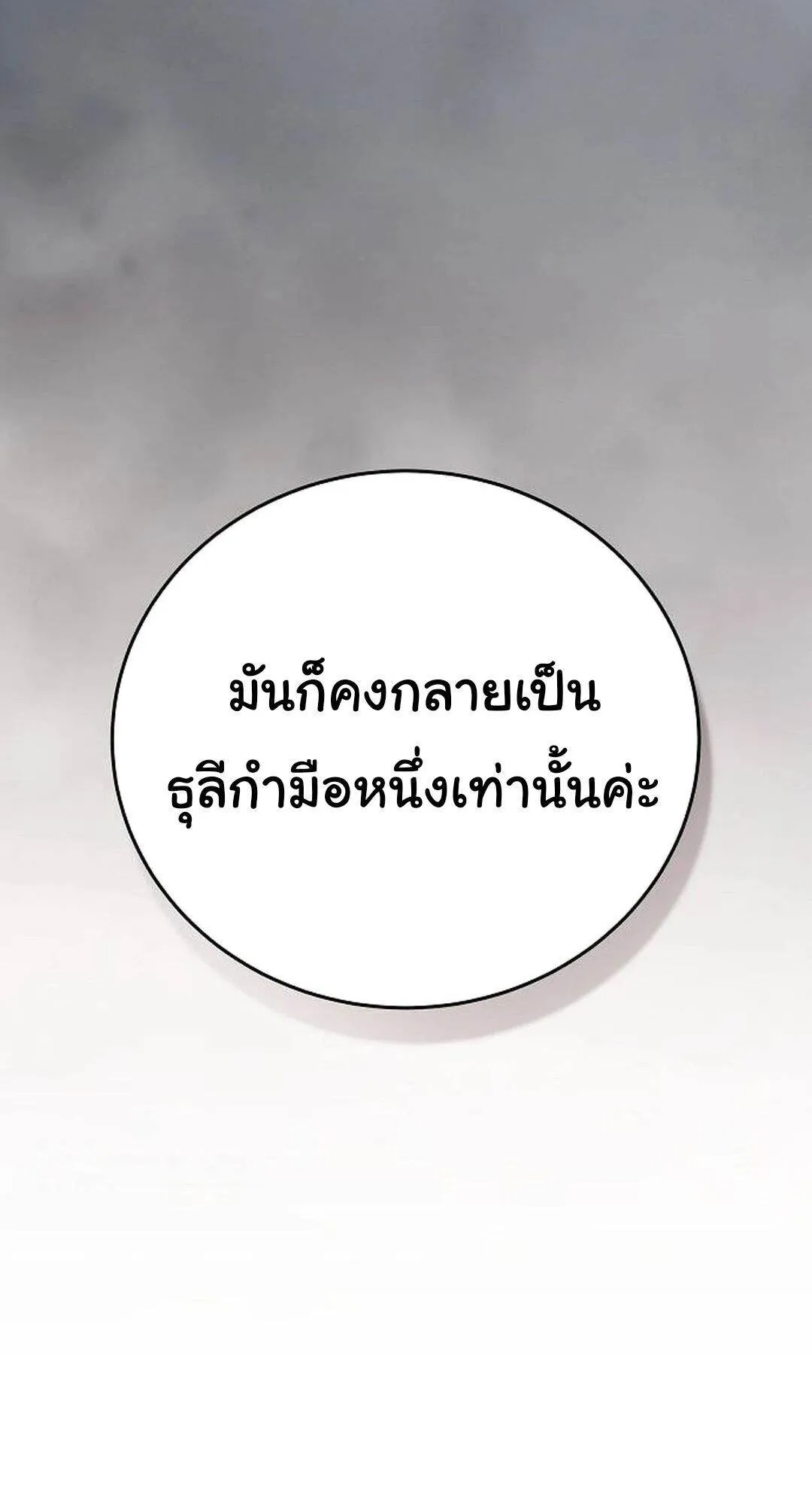 For the Musical Genius ตอนที่ ตอนที่ 35 รูปที่ 103