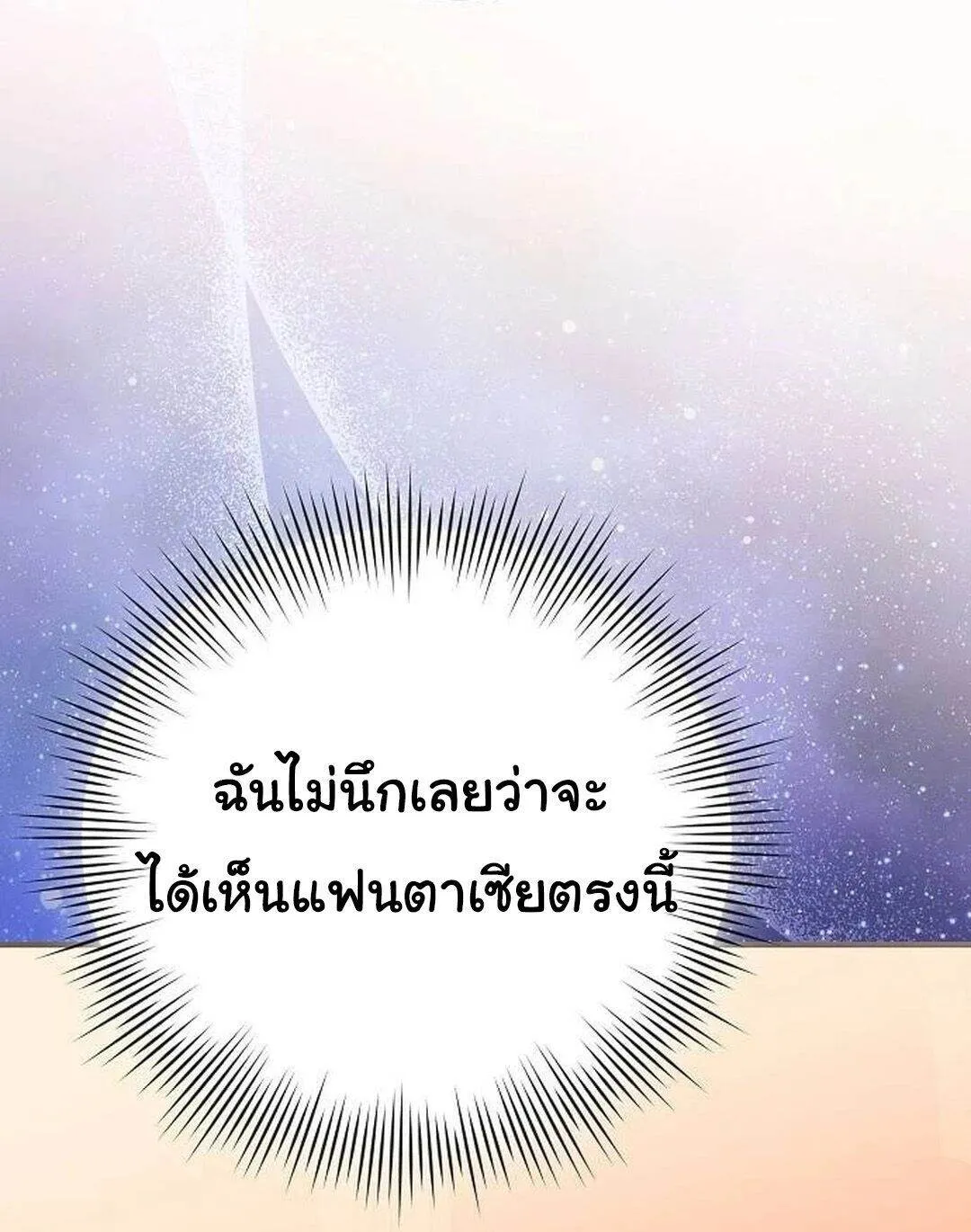 For the Musical Genius ตอนที่ ตอนที่ 35 รูปที่ 109