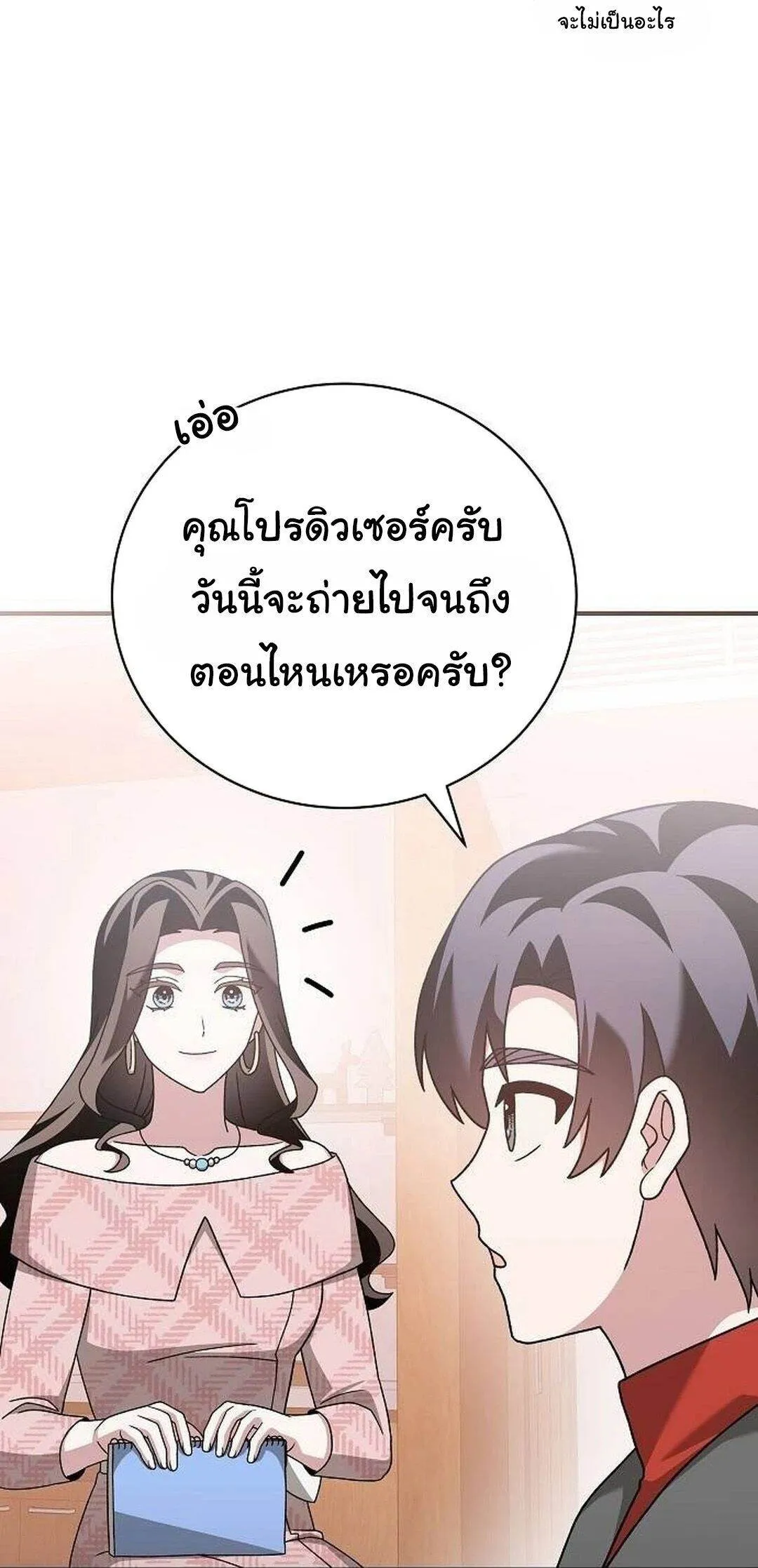 For the Musical Genius ตอนที่ ตอนที่ 35 รูปที่ 11