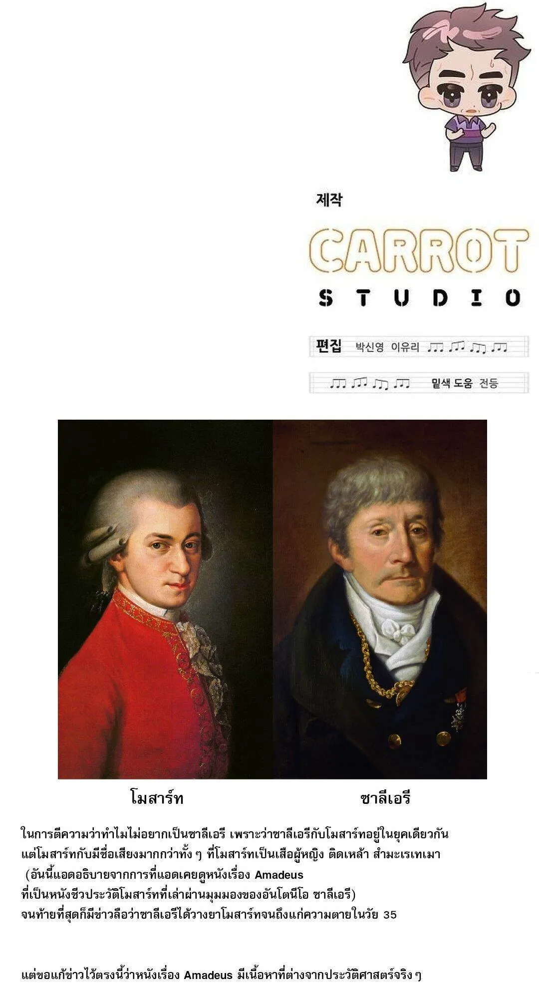 For the Musical Genius ตอนที่ ตอนที่ 35 รูปที่ 114