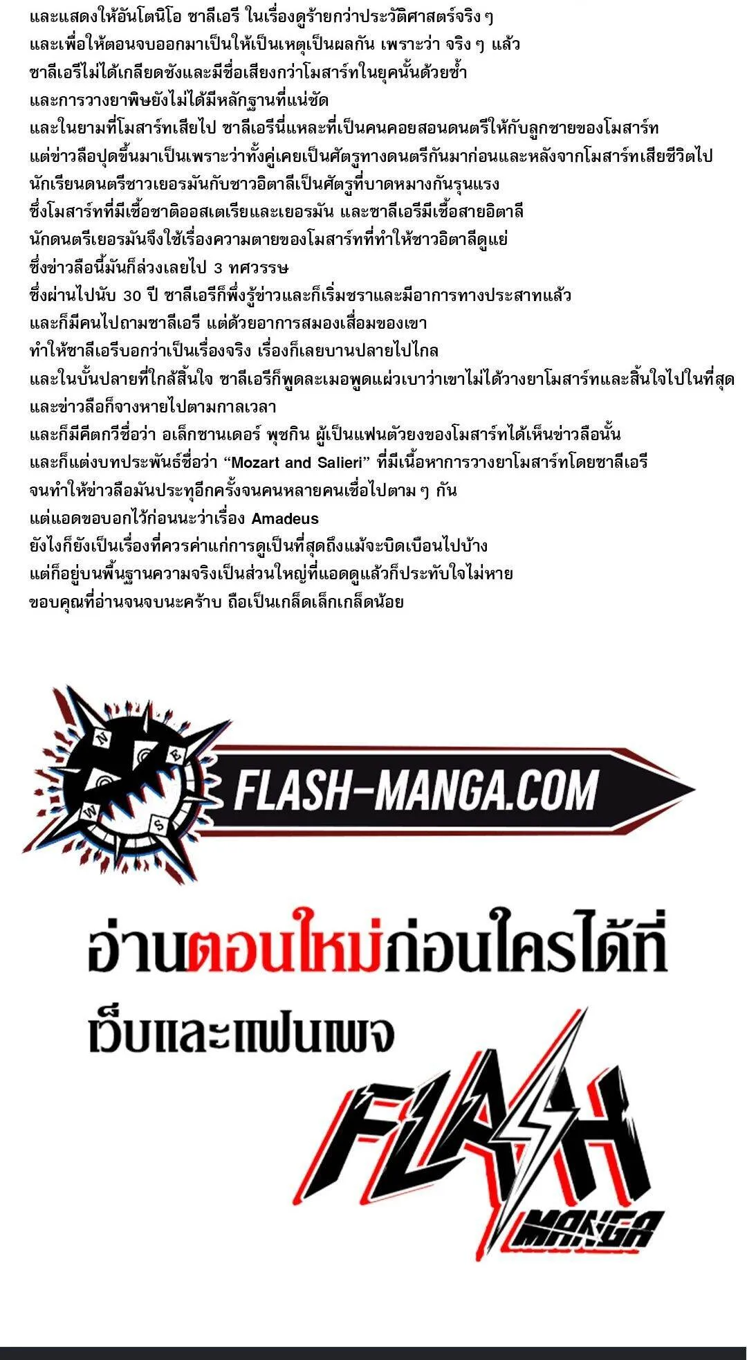 For the Musical Genius ตอนที่ ตอนที่ 35 รูปที่ 115