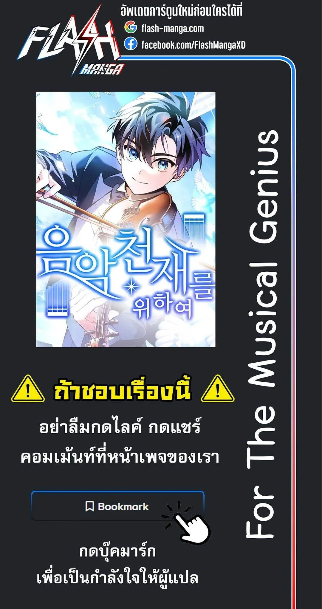 For the Musical Genius ตอนที่ ตอนที่ 35 รูปที่ 116
