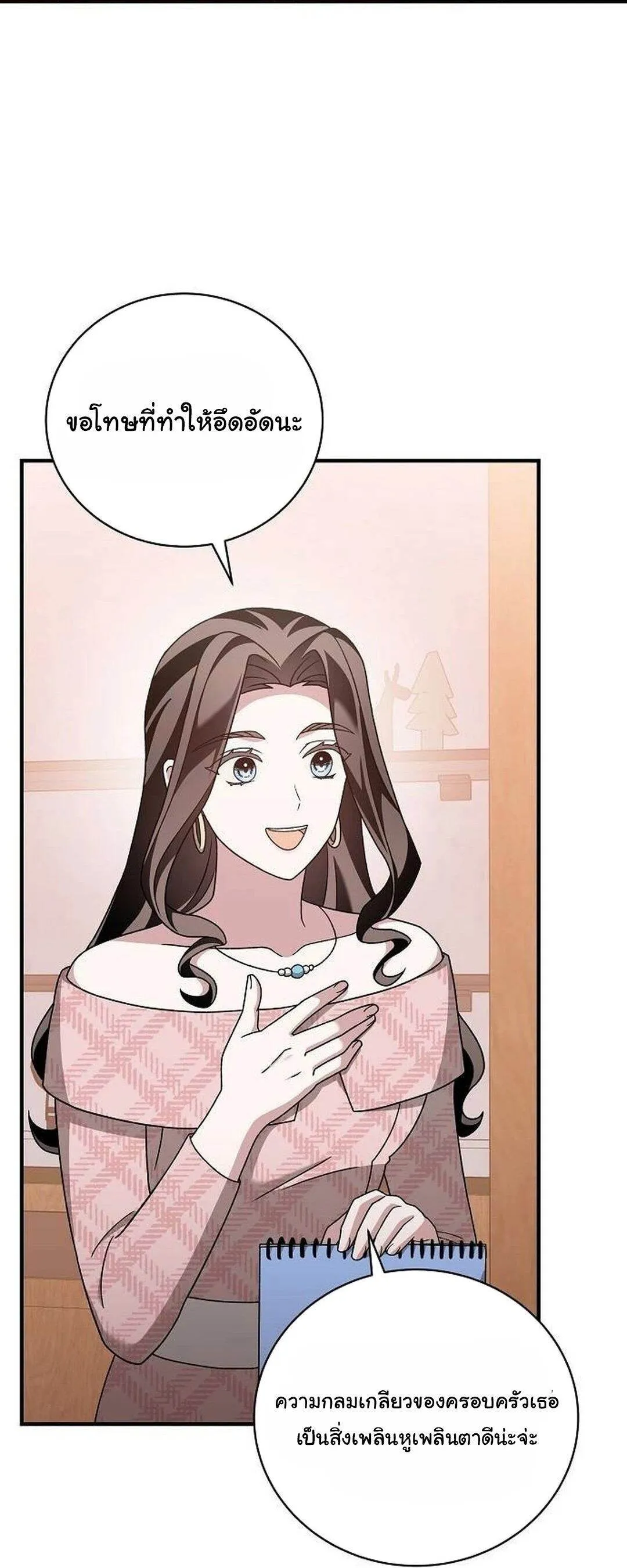 For the Musical Genius ตอนที่ ตอนที่ 35 รูปที่ 12