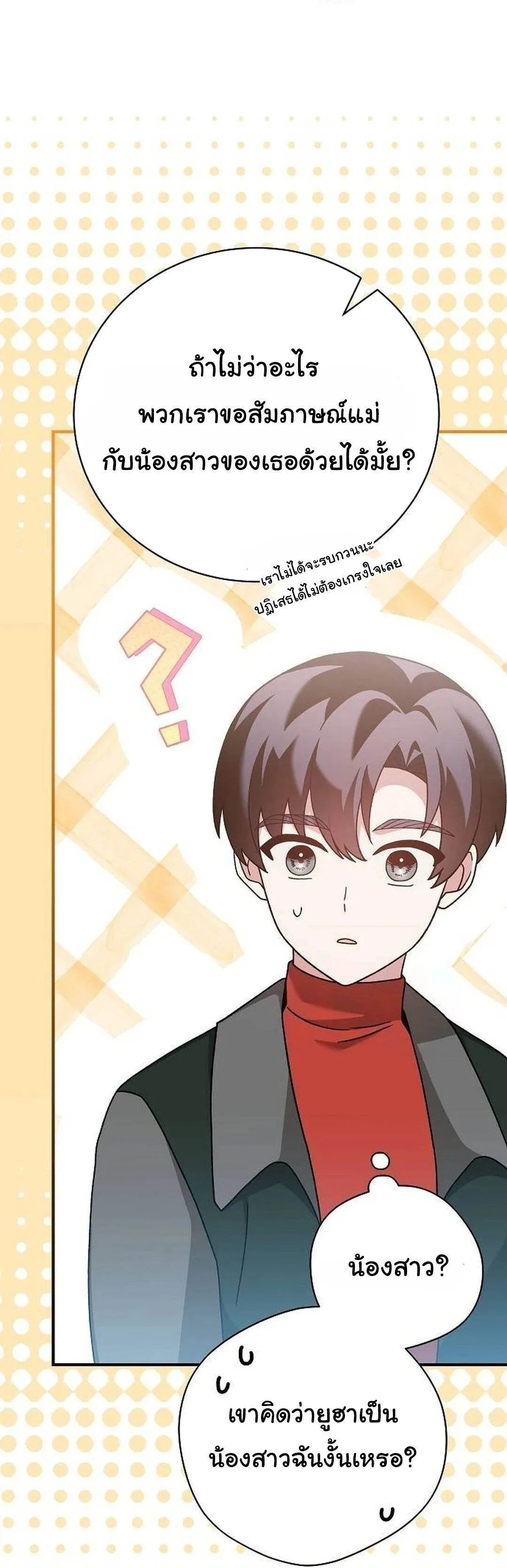 For the Musical Genius ตอนที่ ตอนที่ 35 รูปที่ 13