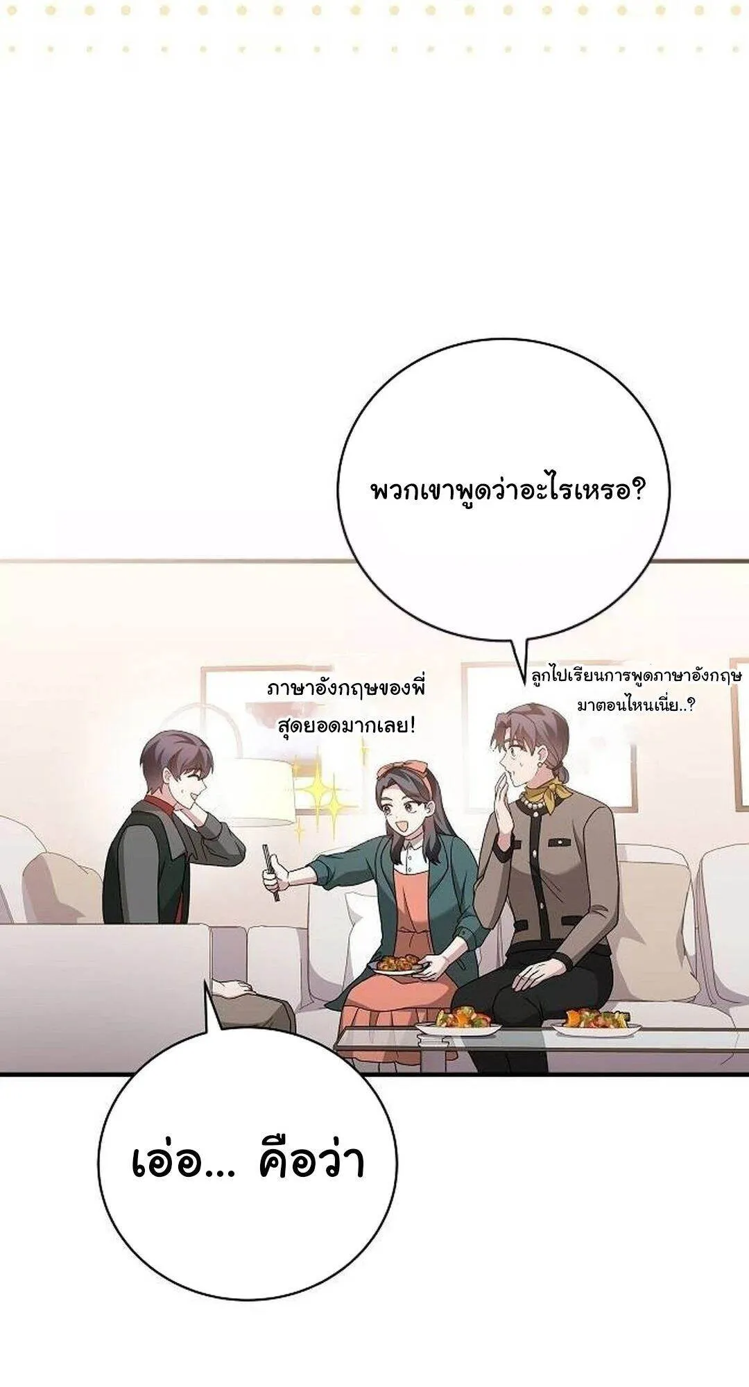 For the Musical Genius ตอนที่ ตอนที่ 35 รูปที่ 14