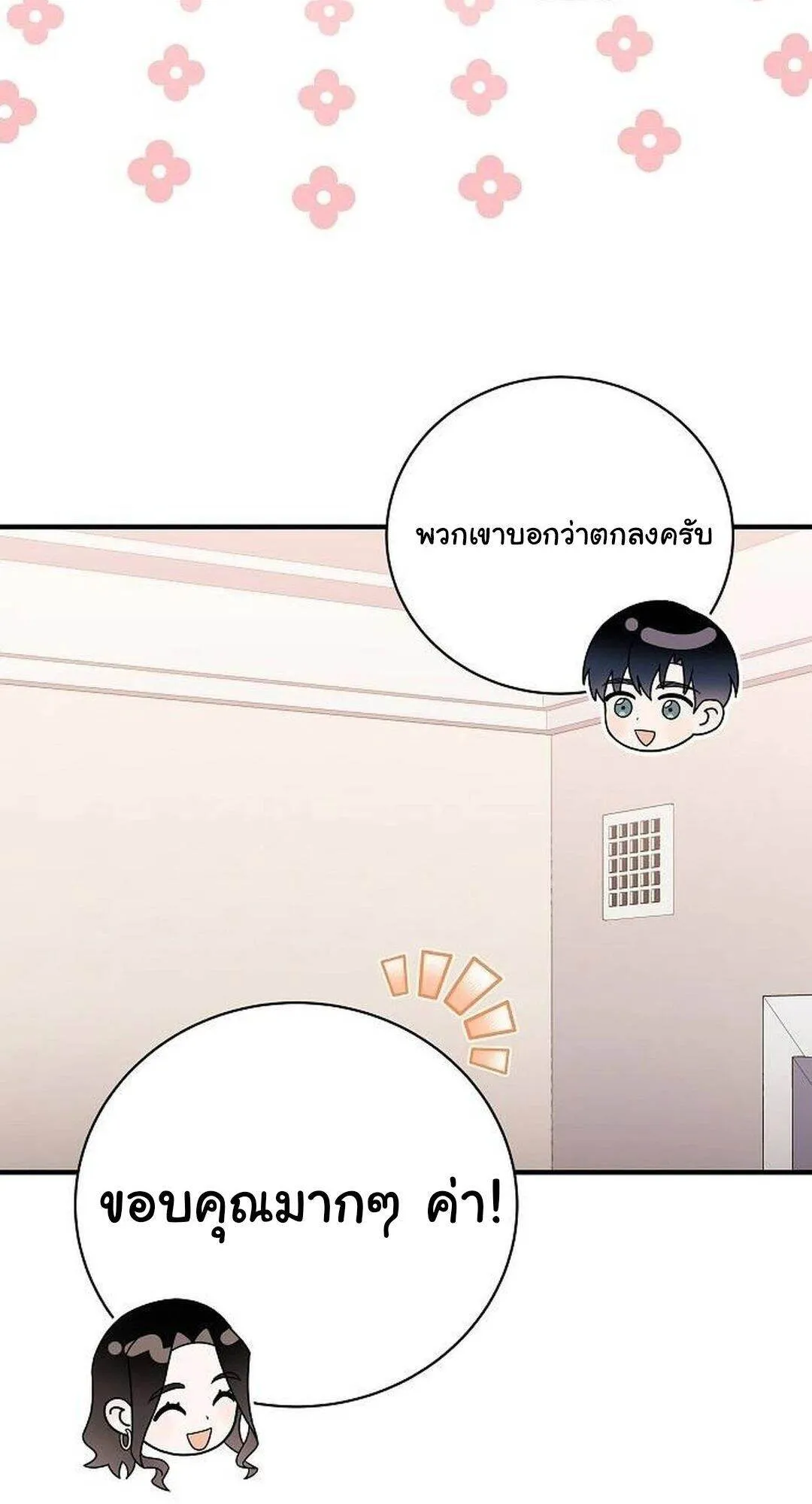 For the Musical Genius ตอนที่ ตอนที่ 35 รูปที่ 16