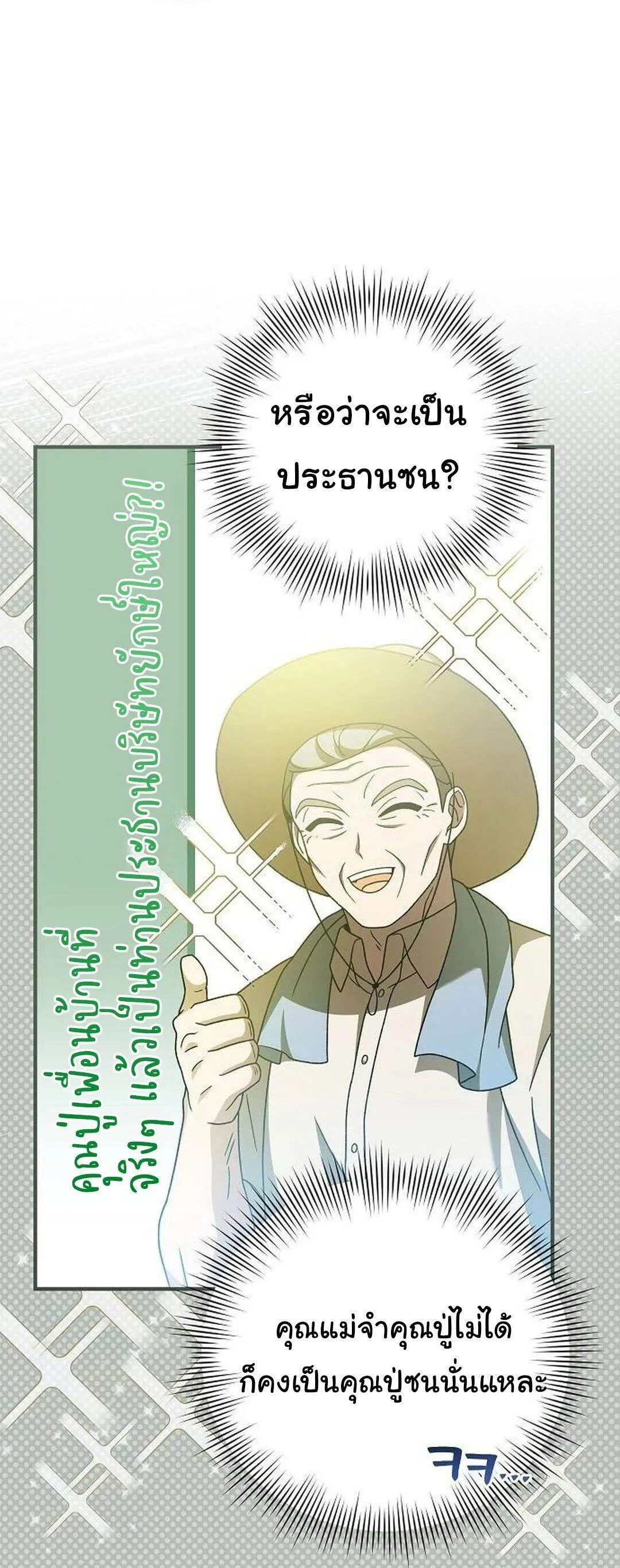 For the Musical Genius ตอนที่ ตอนที่ 35 รูปที่ 19