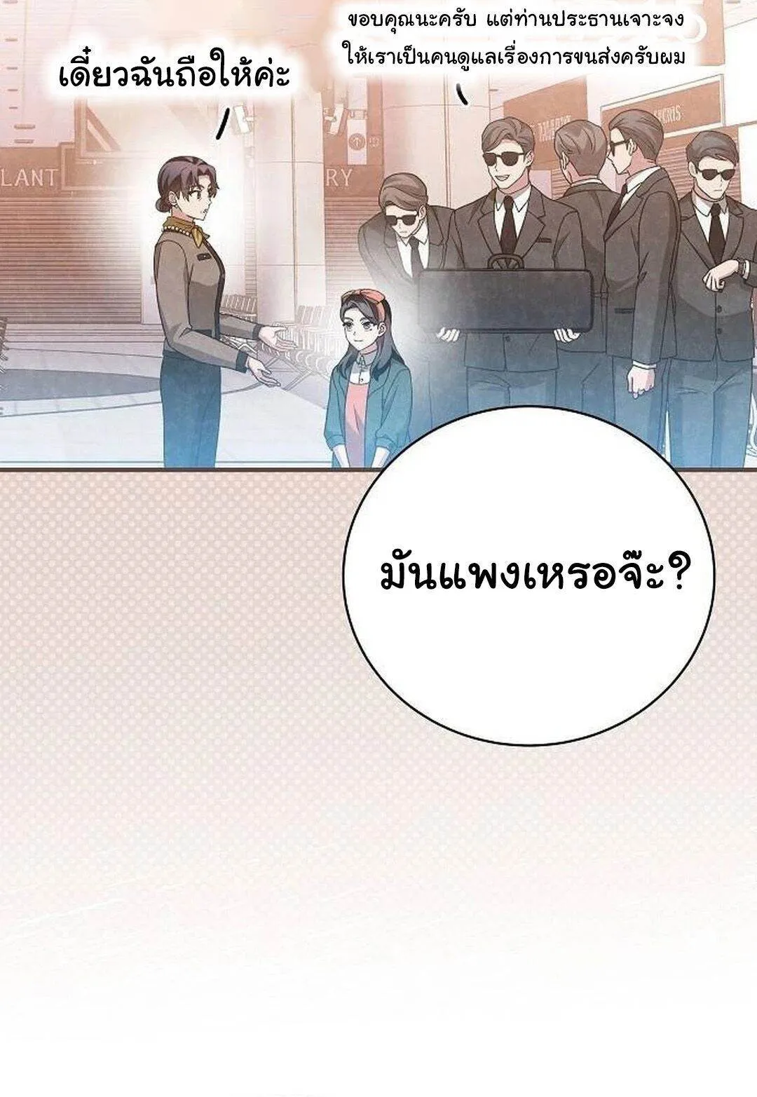 For the Musical Genius ตอนที่ ตอนที่ 35 รูปที่ 21