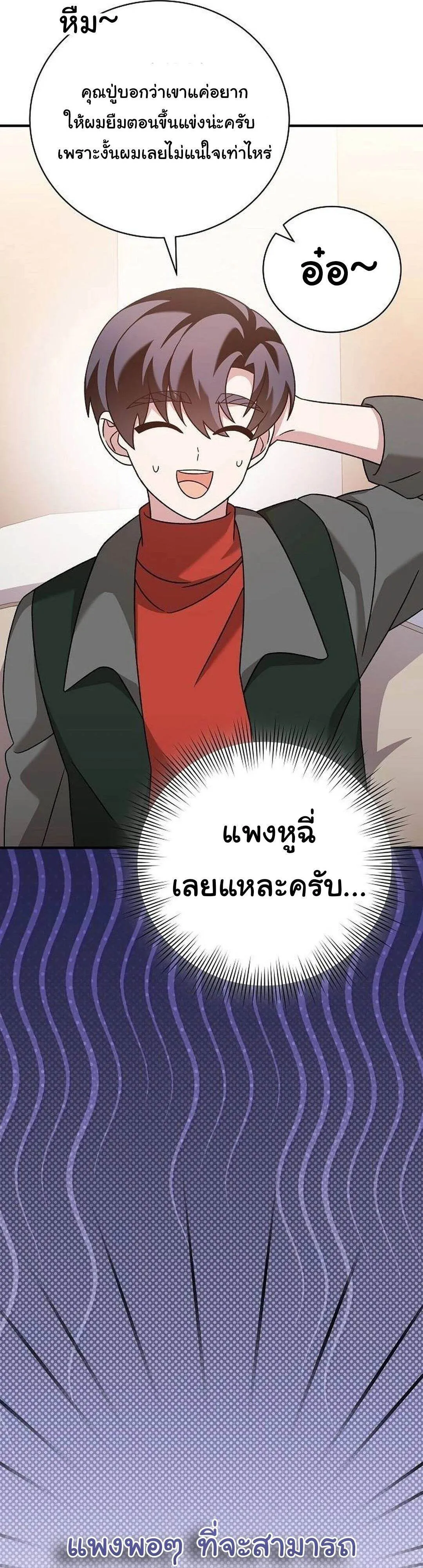 For the Musical Genius ตอนที่ ตอนที่ 35 รูปที่ 22