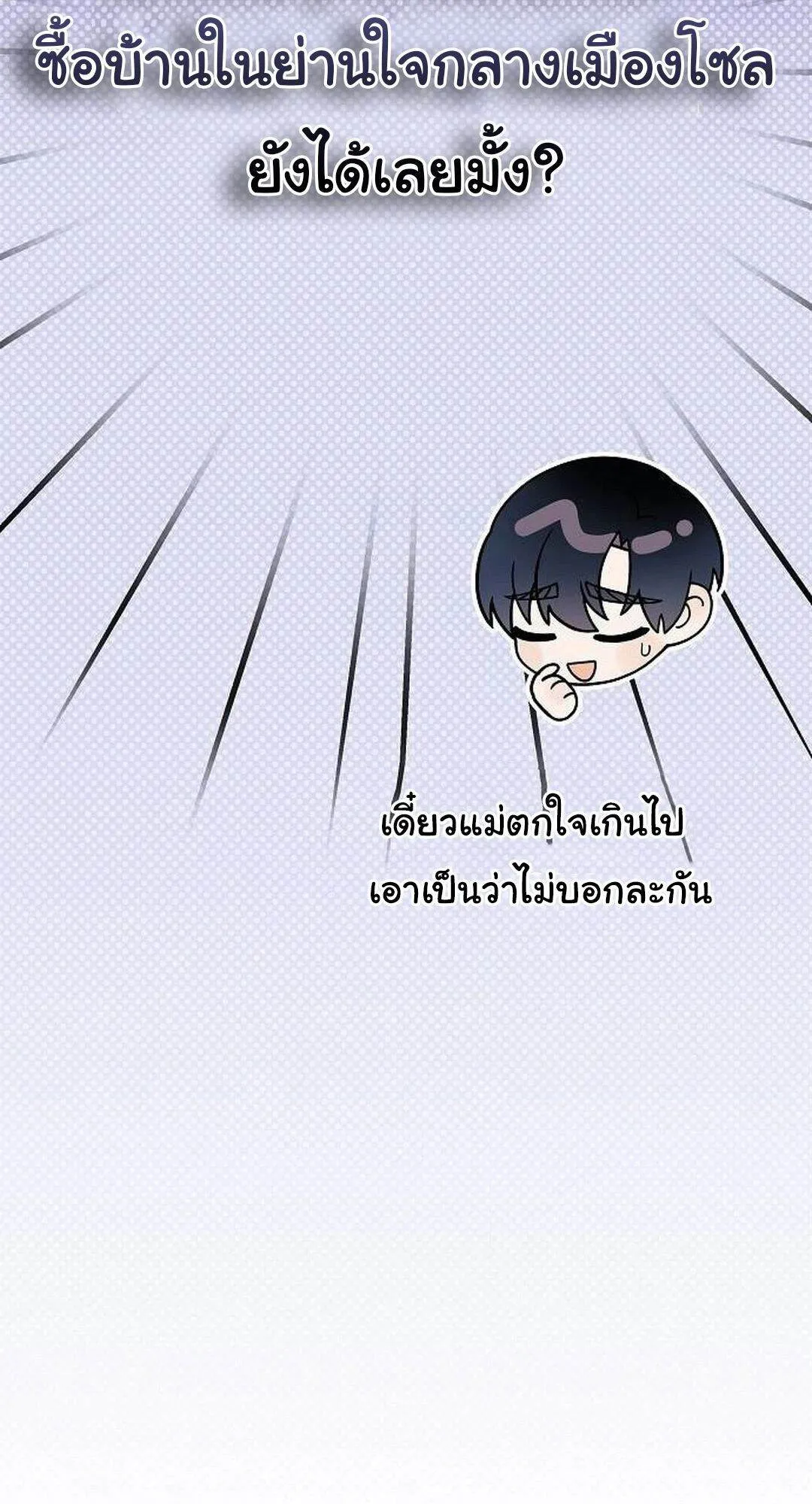 For the Musical Genius ตอนที่ ตอนที่ 35 รูปที่ 23