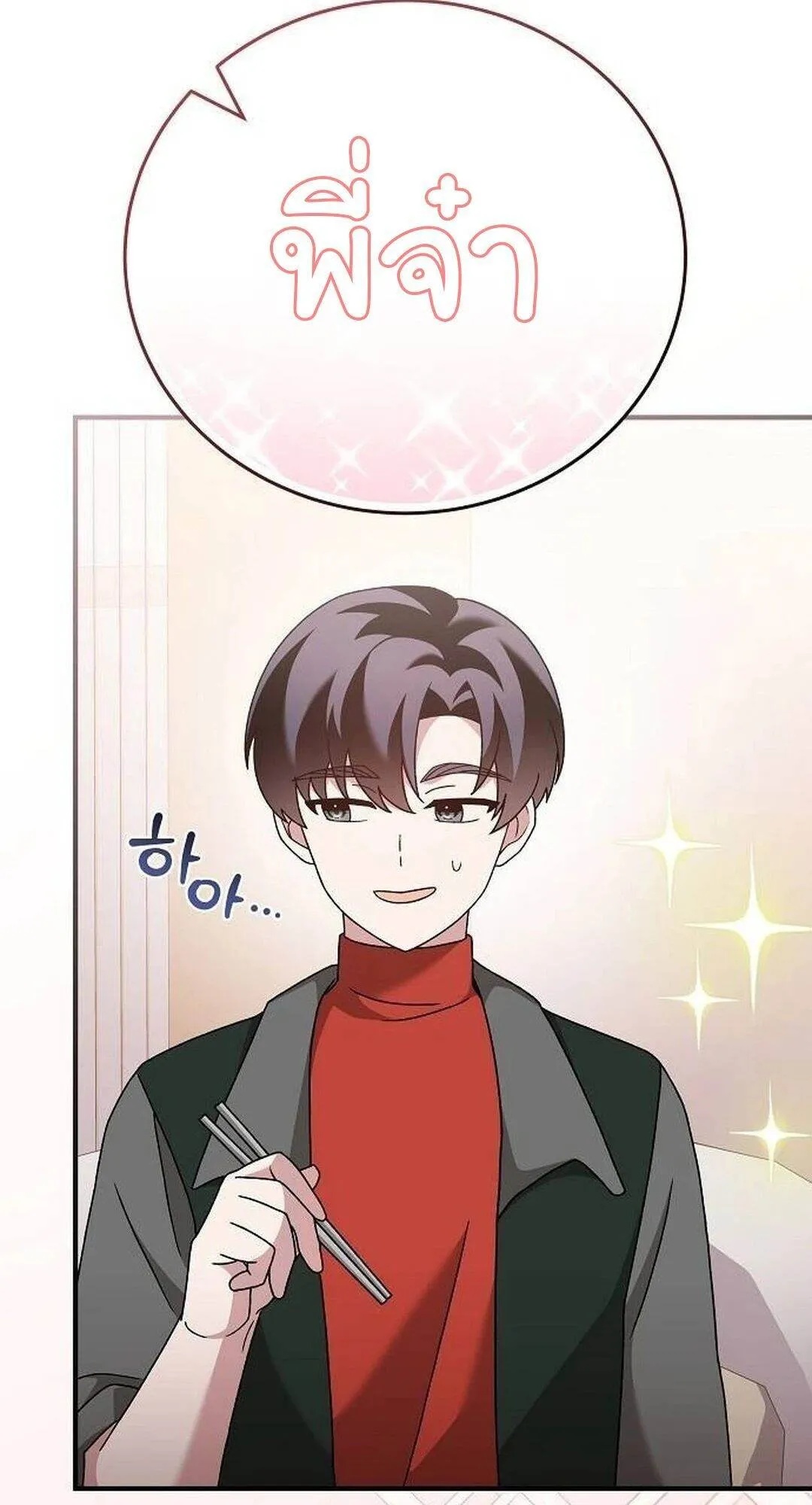 For the Musical Genius ตอนที่ ตอนที่ 35 รูปที่ 3