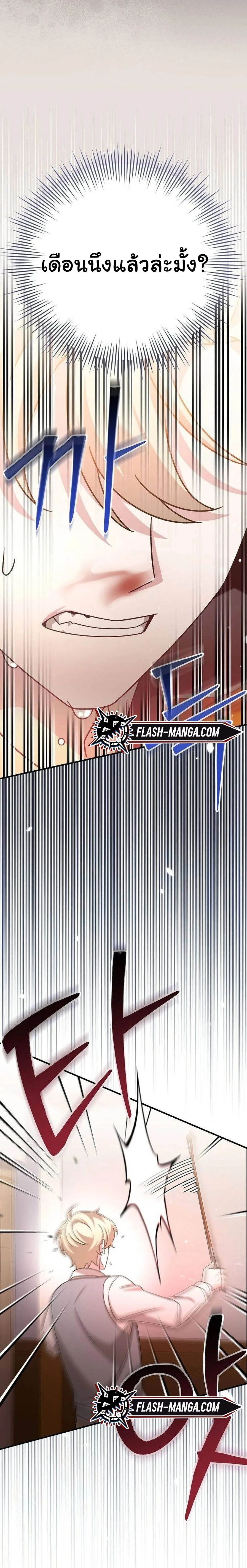 For the Musical Genius ตอนที่ ตอนที่ 35 รูปที่ 36