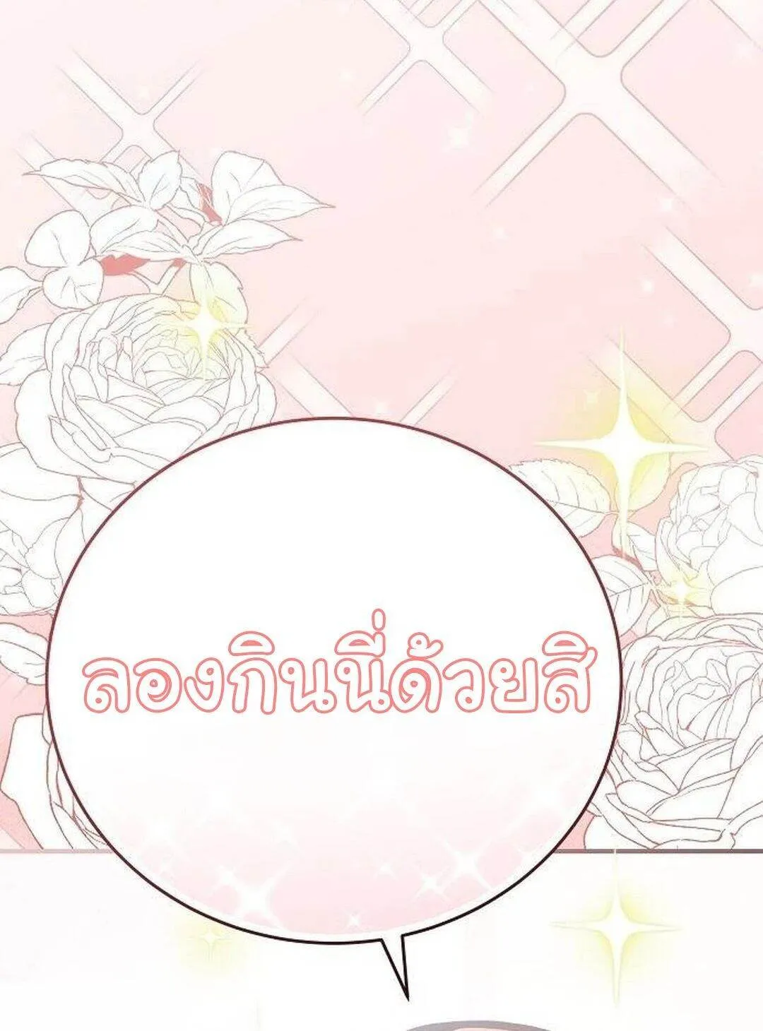 For the Musical Genius ตอนที่ ตอนที่ 35 รูปที่ 4