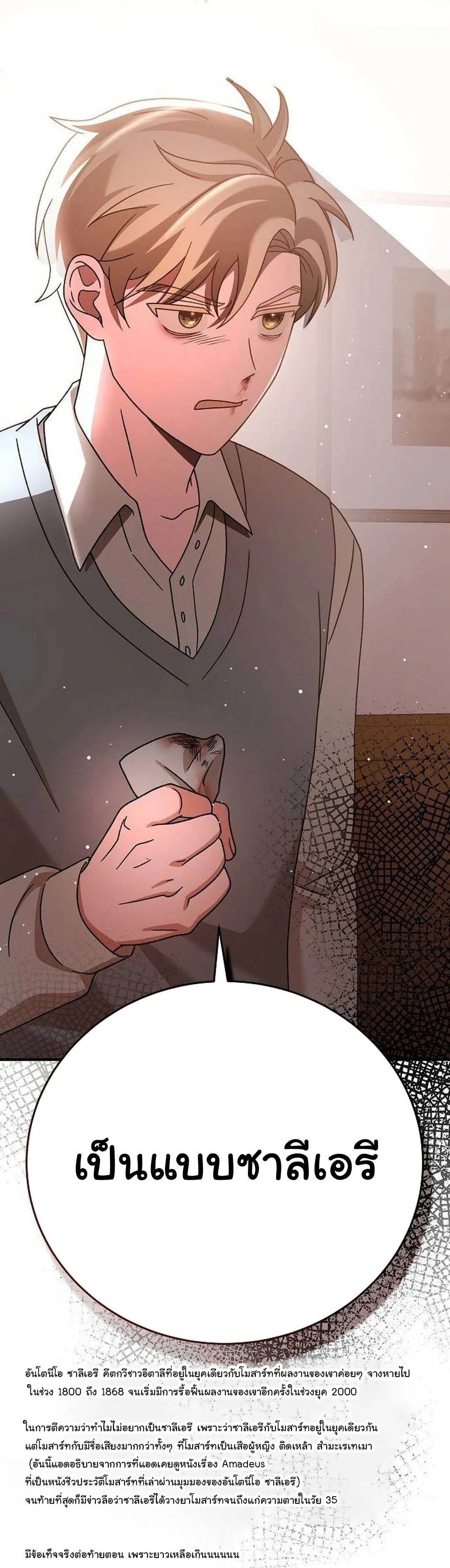 For the Musical Genius ตอนที่ ตอนที่ 35 รูปที่ 49