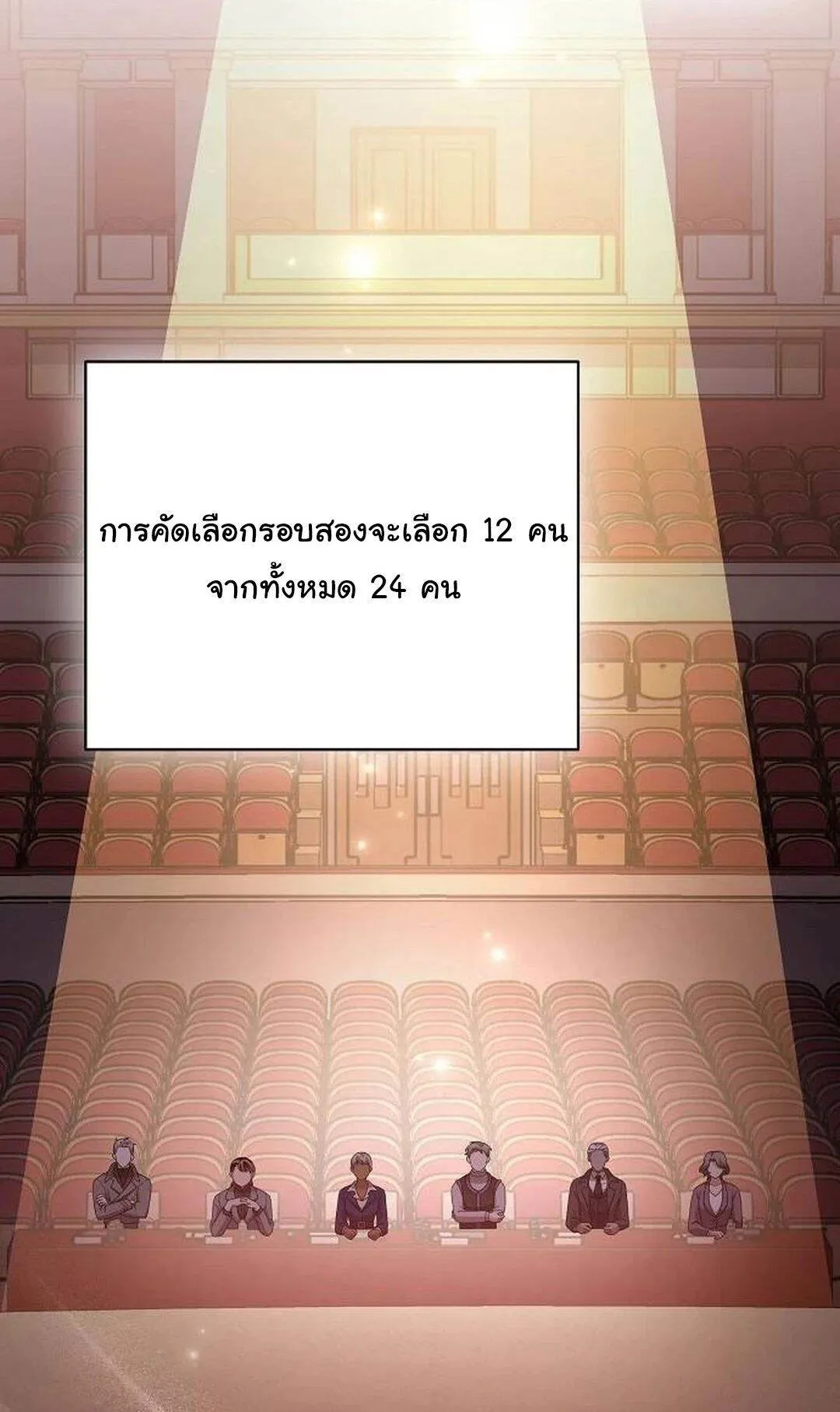 For the Musical Genius ตอนที่ ตอนที่ 35 รูปที่ 55